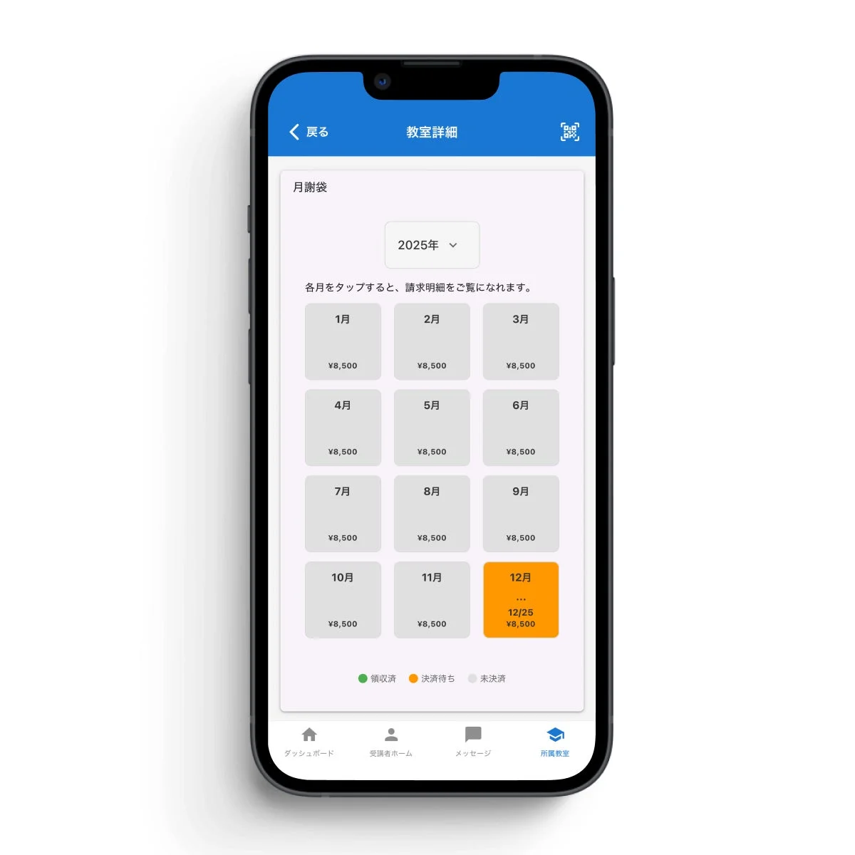 デジタル月謝袋