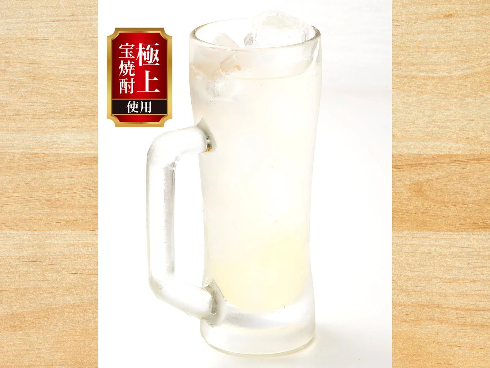 極上レモンサワー