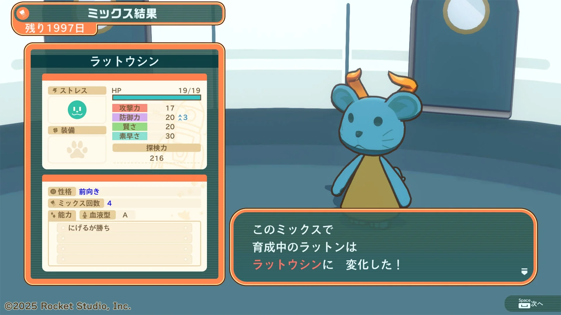 ケモノミックス Re ミックス結果画面