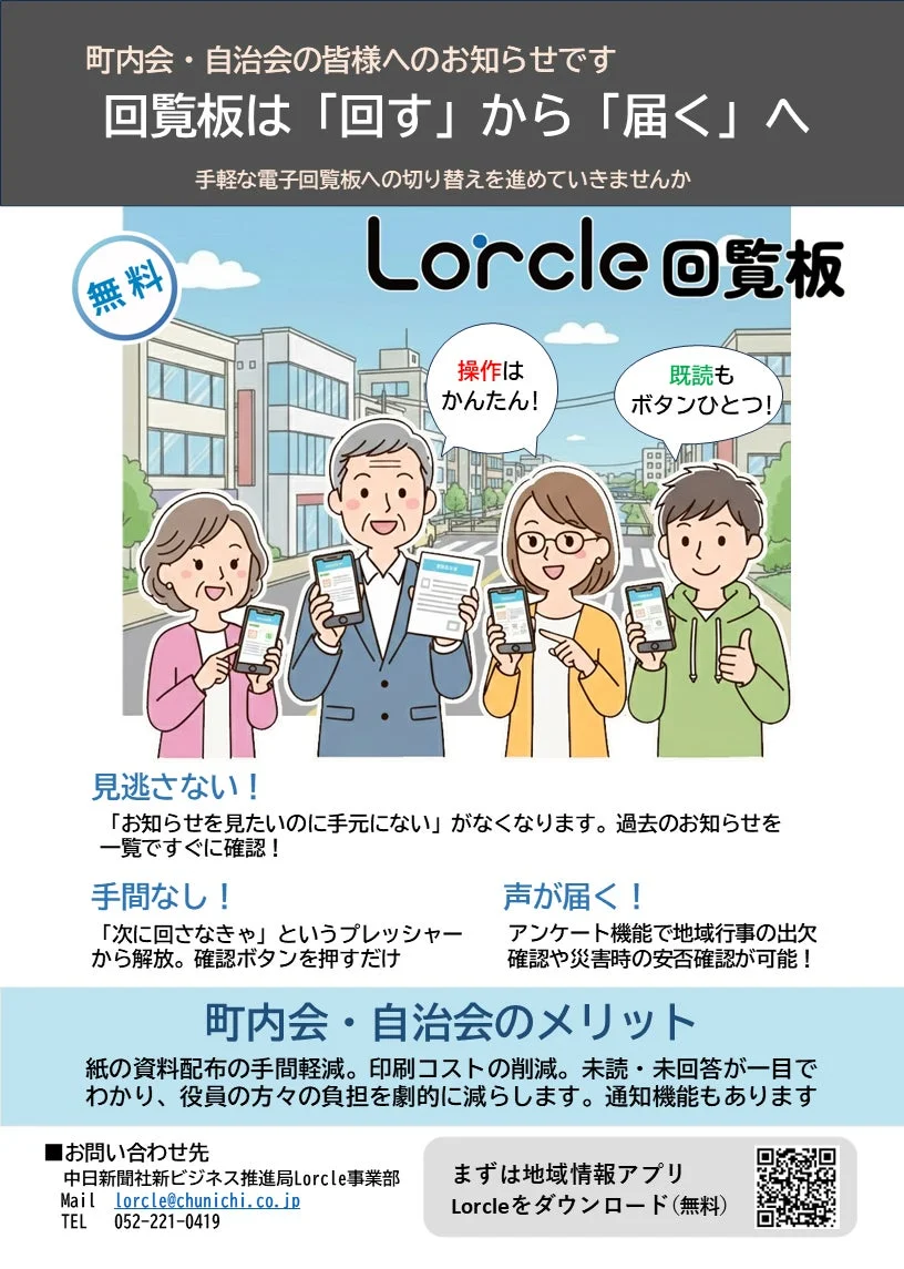町内会・自治会の皆様へのお知らせです 回覧板は「回す」から「届く」へ