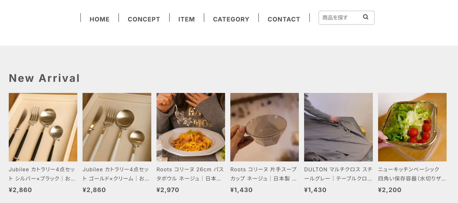 セレクトショップ商品例