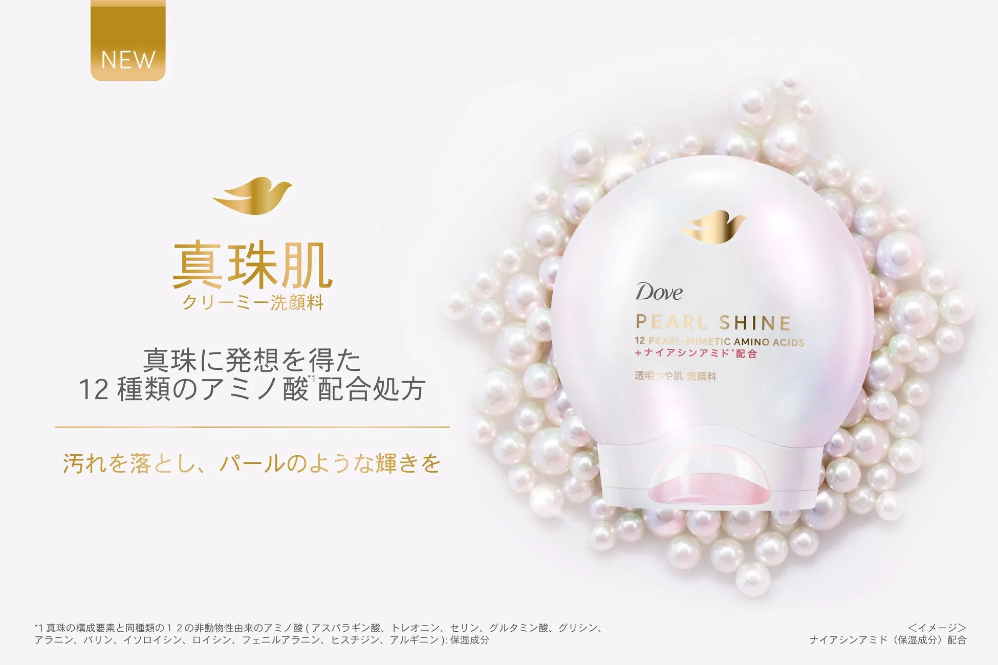 ダヴ パールシャイン シリーズ