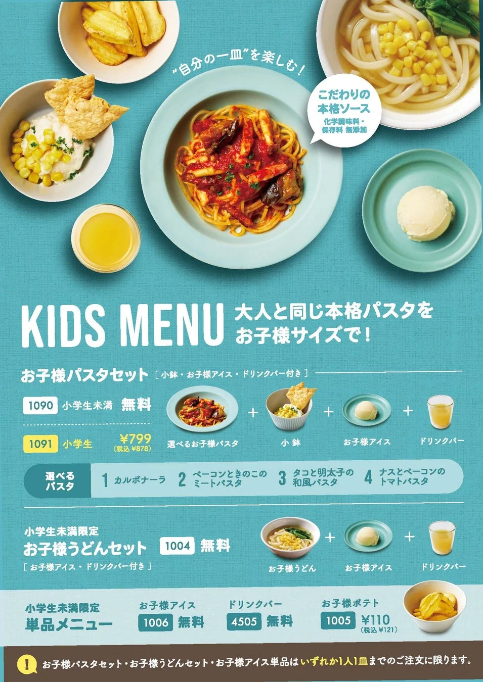 子供向けの本格的なパスタやうどんのメニューを紹介するポスター