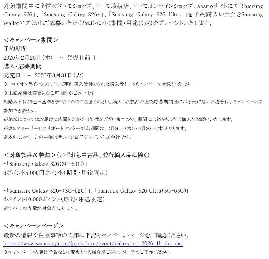 Samsung Galaxy S26シリーズ発売記念 予約キャンペーン詳細