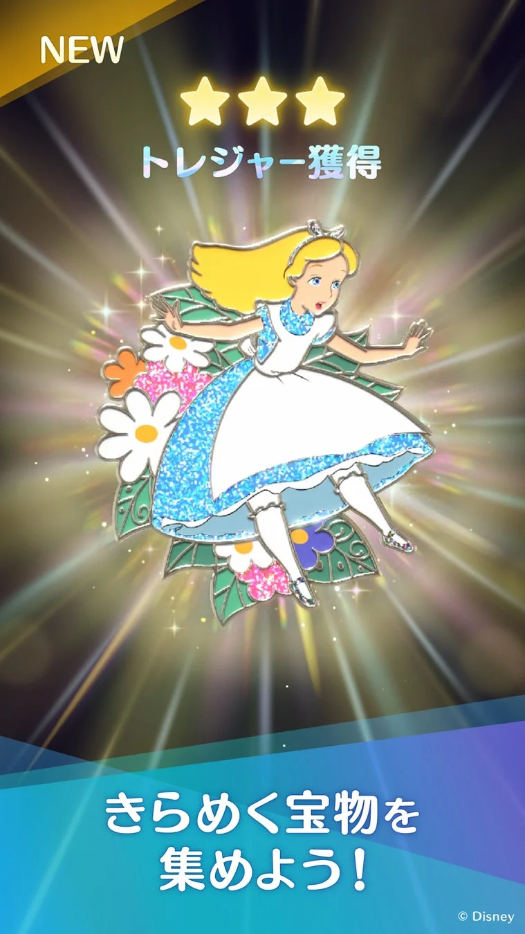 きらめく宝物を集めよう！