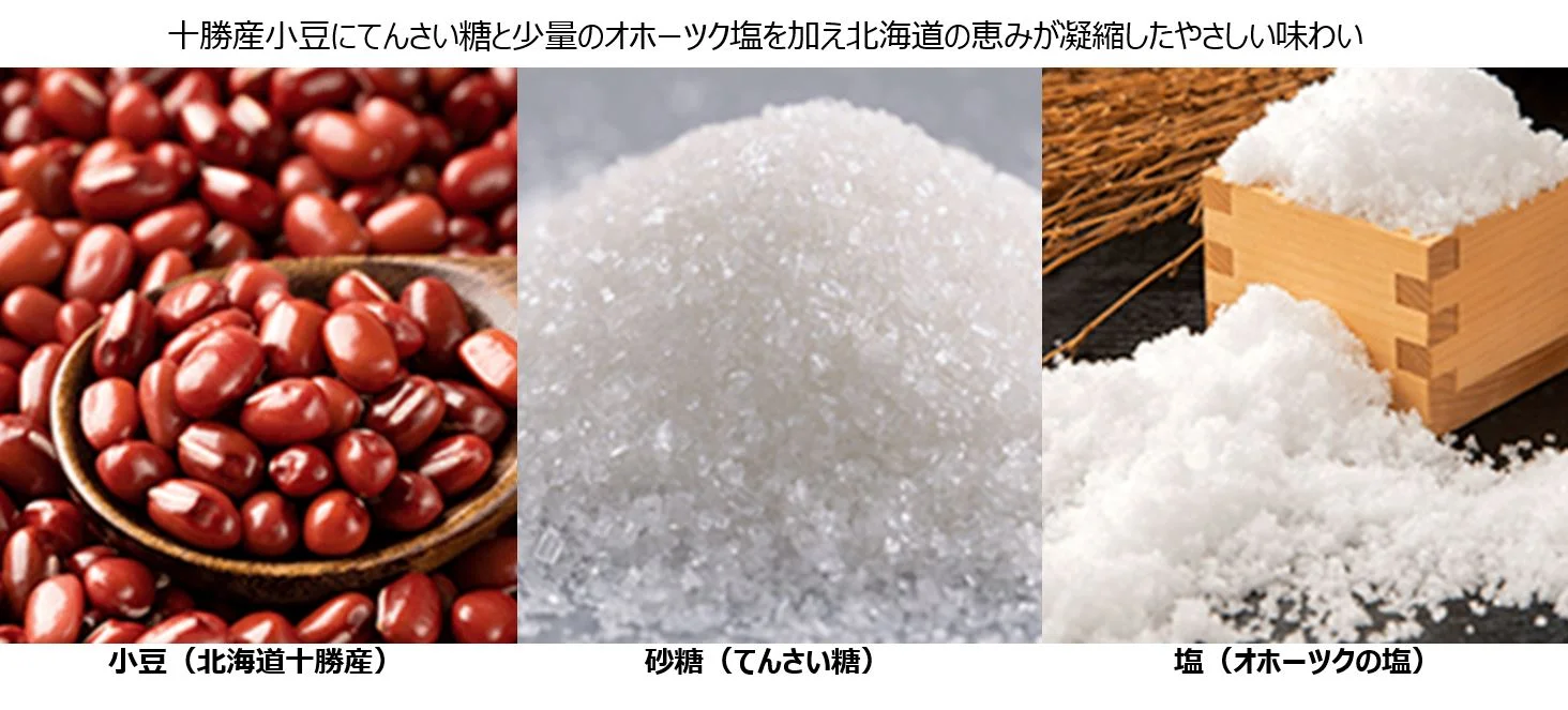小豆、てんさい糖、オホーツクの塩の素材