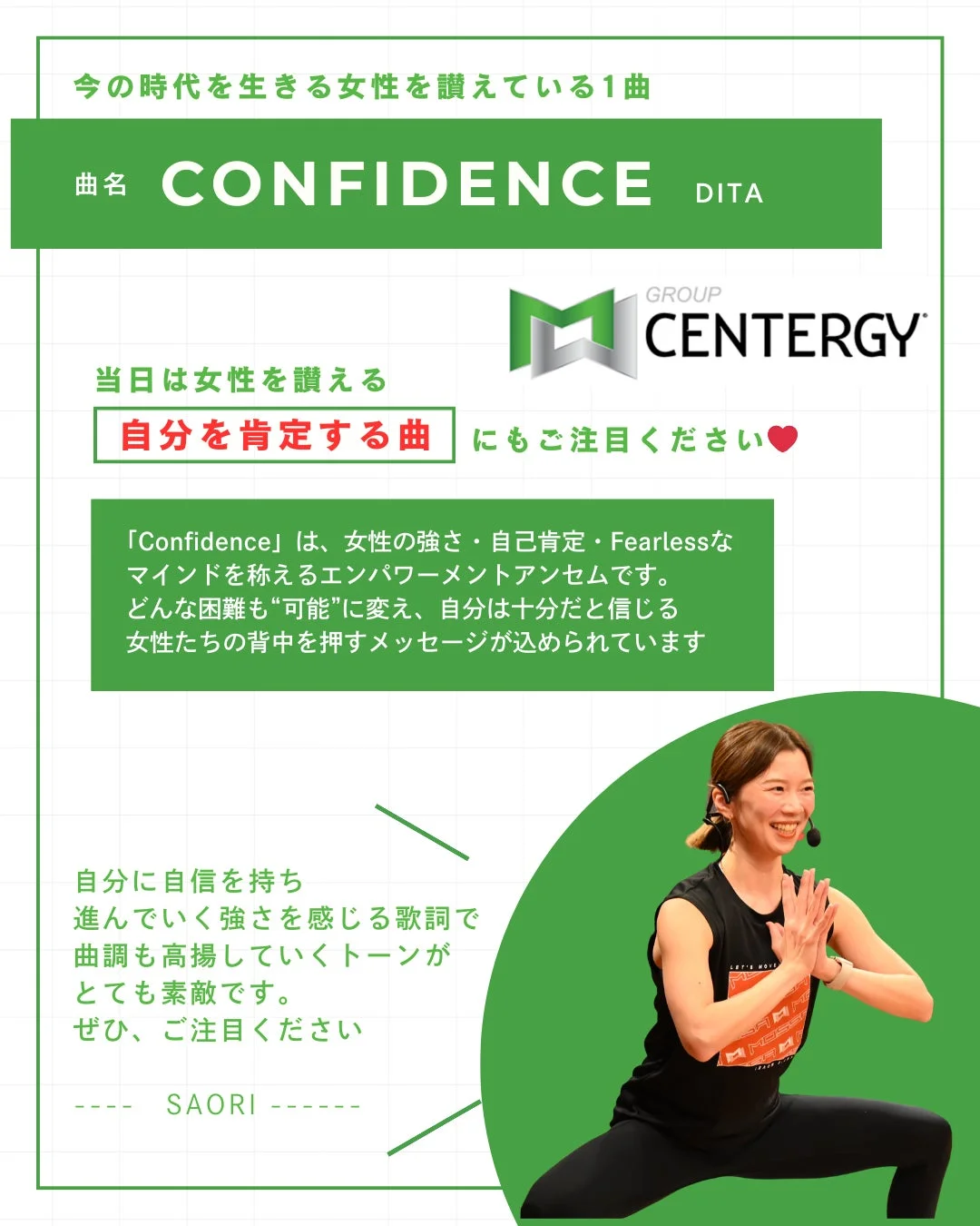 Group Centergyの告知とインストラクターSaori