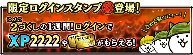 限定ログインスタンプキャンペーンの告知画像