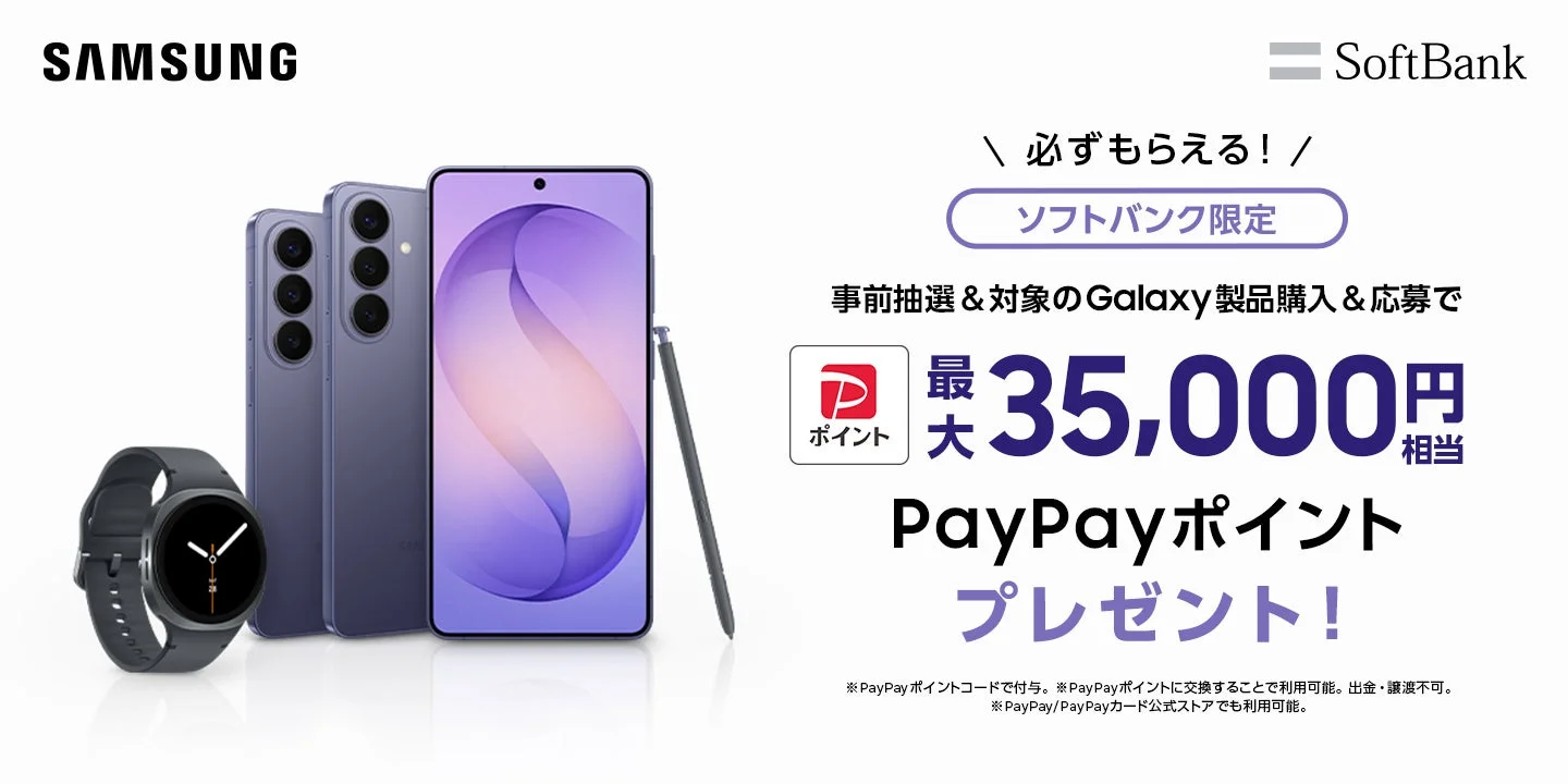 PayPayポイントがもらえるキャンペーンの告知