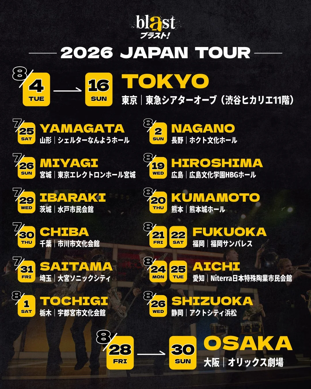 2026年日本ツアースケジュール