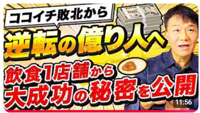 ココイチ敗北から逆転の億り人へ