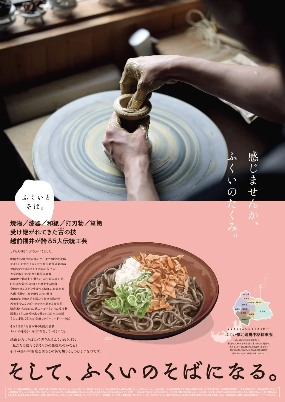 ふくいとそば。The Poster 第1弾 その6