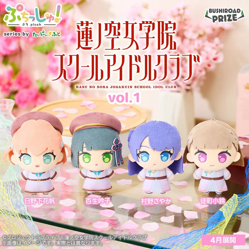 ぷちっしゅ! ぷち plush series by たいきゃらふと 蓮ノ空女学院 スクールアイドルクラブ HASU NO SORA JOGAKUIN SCHOOL IDOL CLUB vol.1