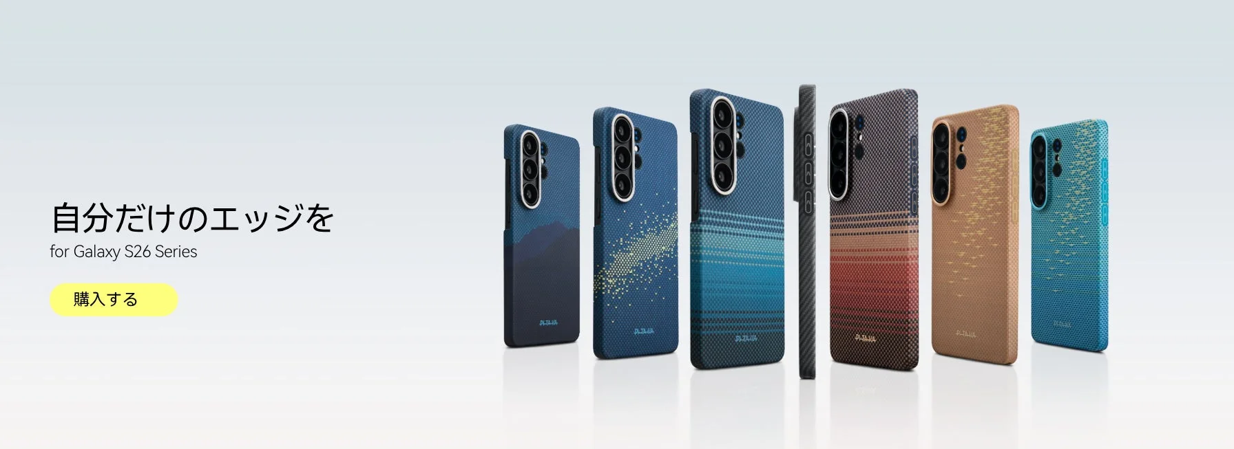 Galaxy S26シリーズ用Edge Case