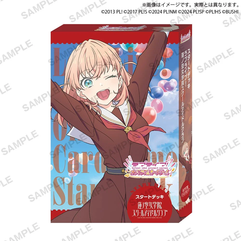 ラブライブ！ School idol project series オフィシャルカードゲーム スタートデッキ 蓮ノ空女学院 スクールアイドルクラブ LOVELIVE! Card Game Start!