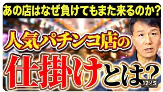 パチンコ店の仕掛けとは