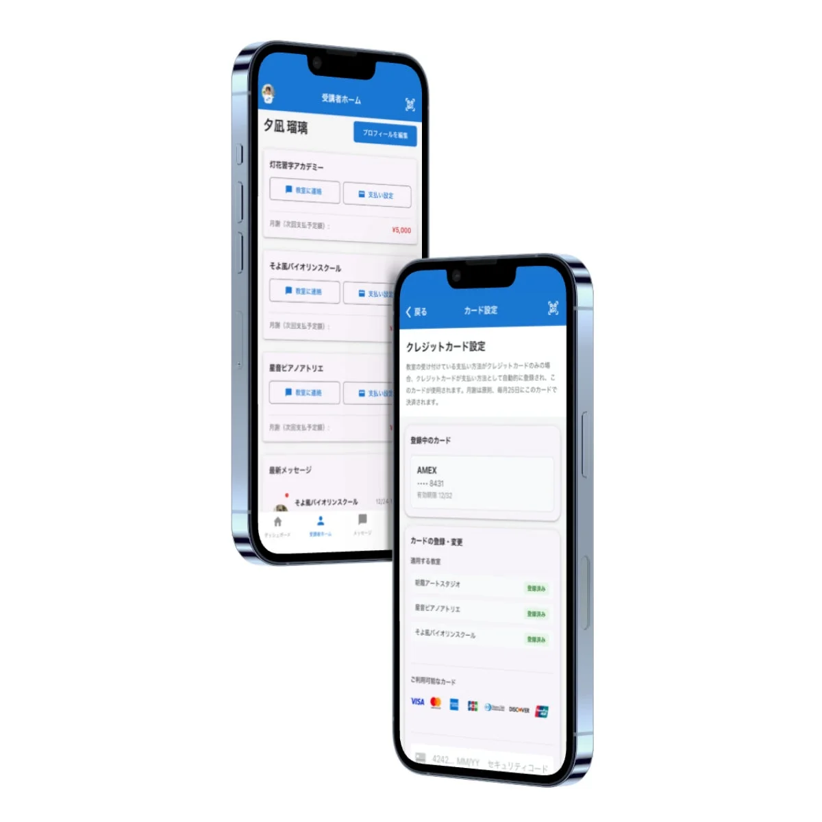 複数の習い事を一元管理する画面