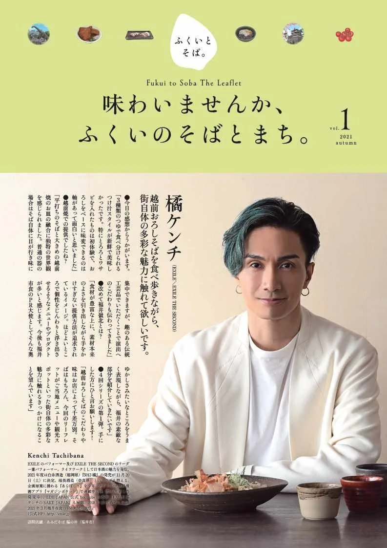 ふくいとそば。vol.1