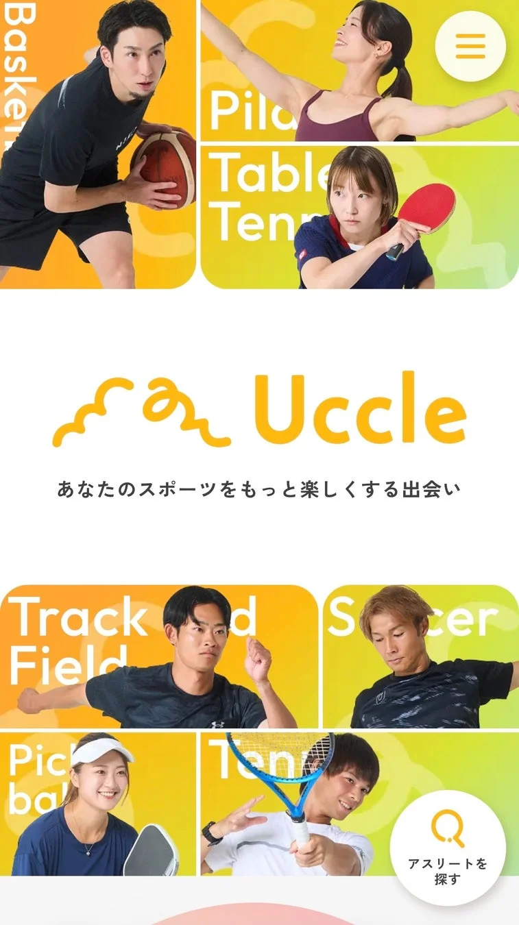 Uccle サービス概要