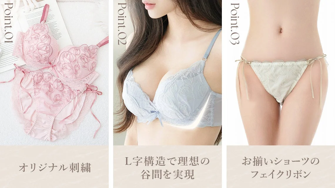 《Leene》チューリップレースブラの魅力