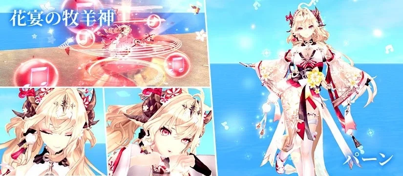 花宴の牧羊神 パーン