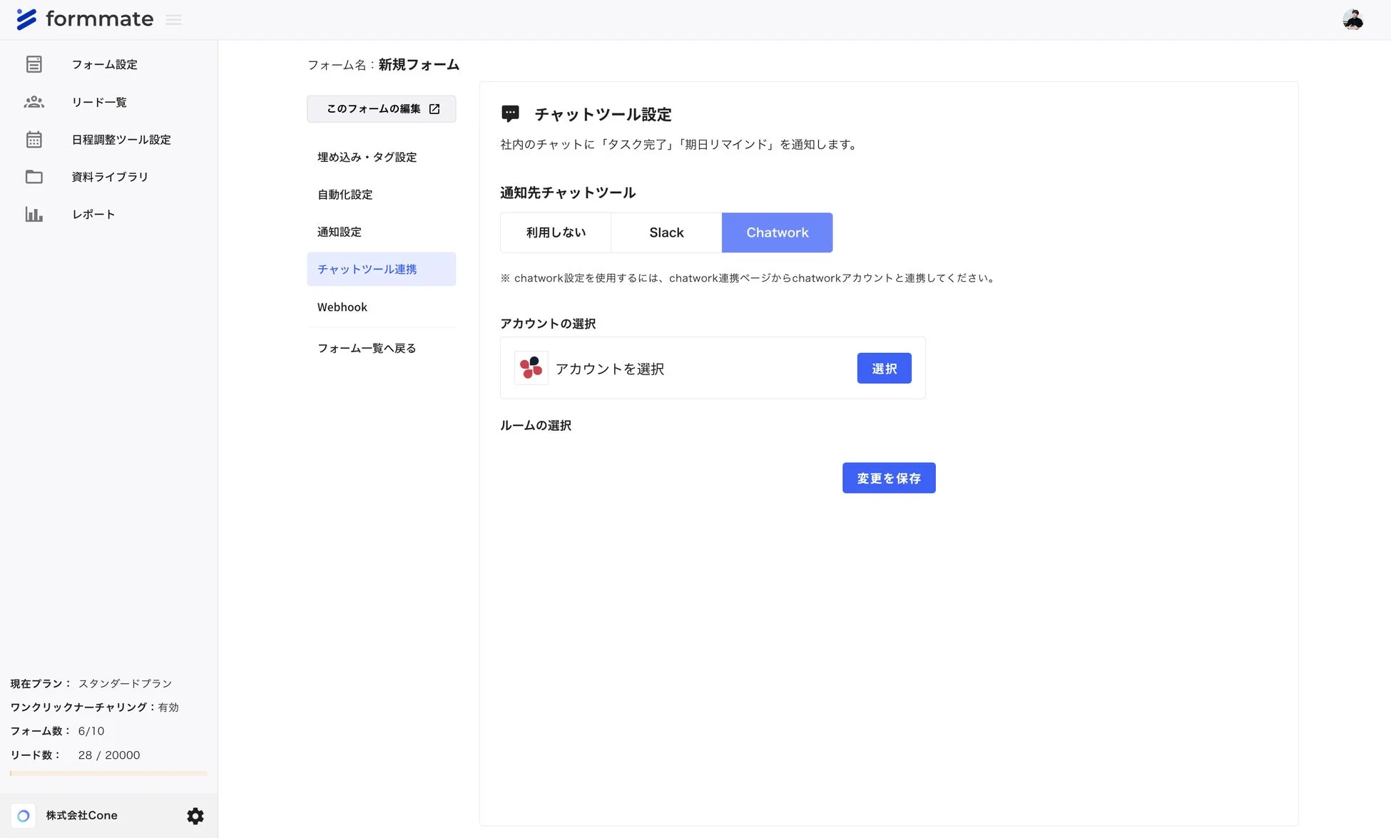 formmateのChatwork連携設定画面