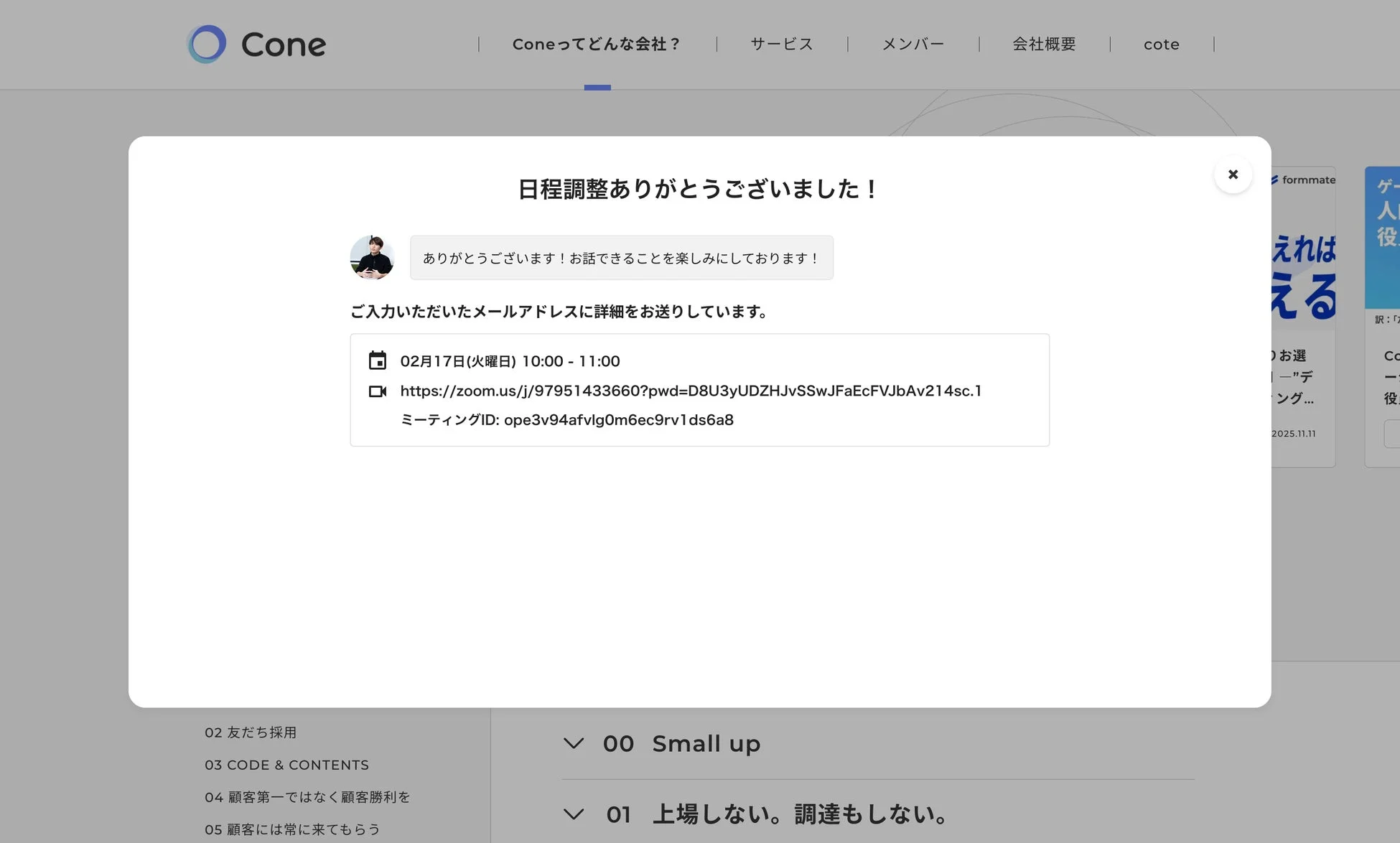 formmateの日程調整完了画面