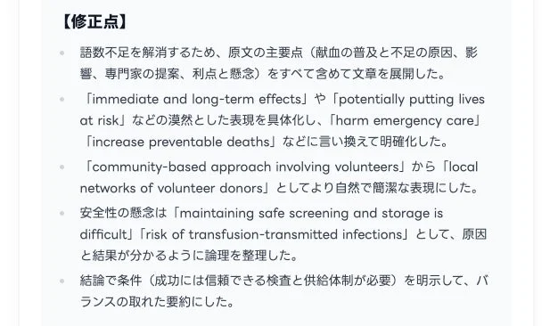 要約の修正点に関するフィードバック例