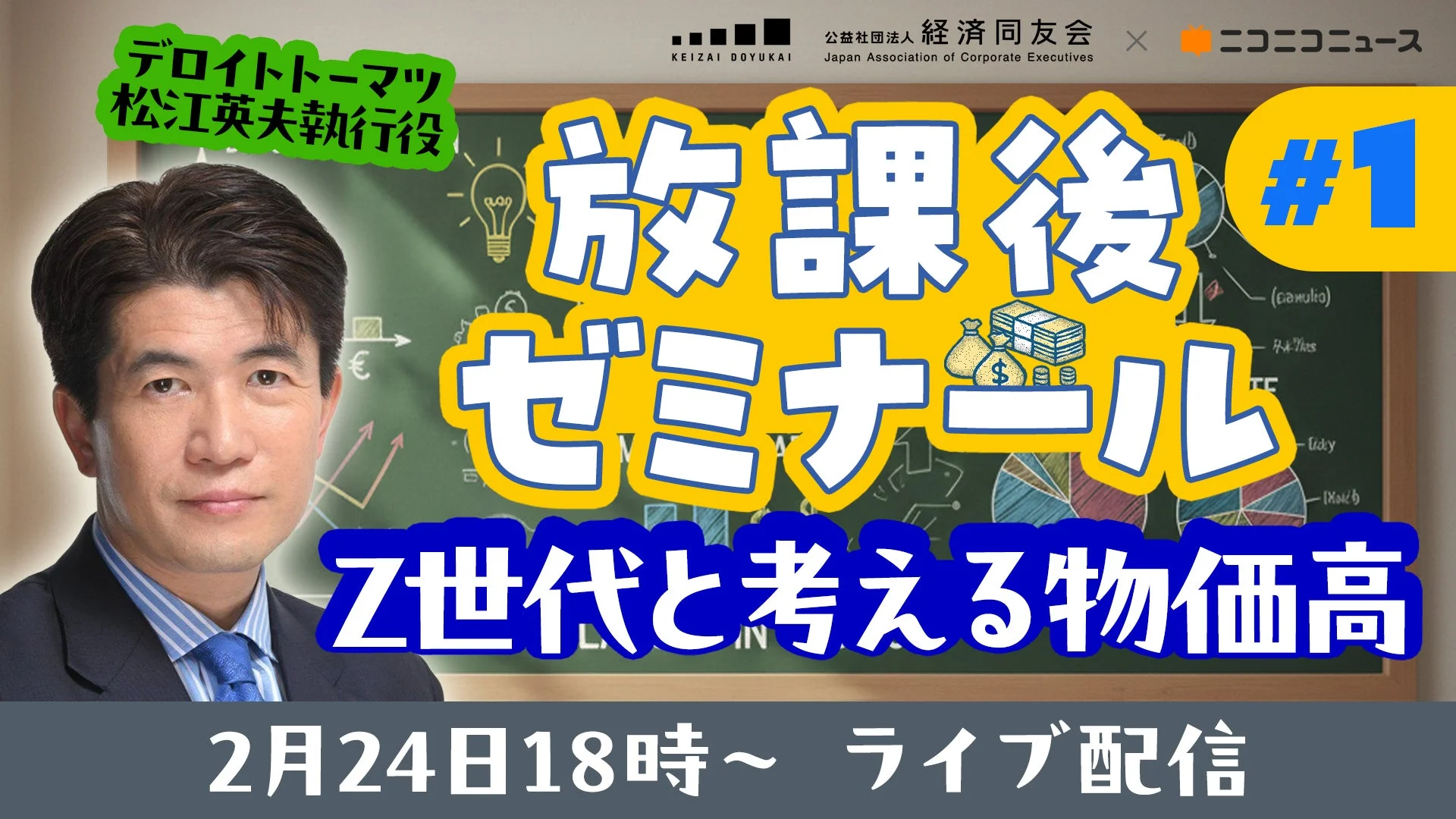 初回セミナーの告知画像