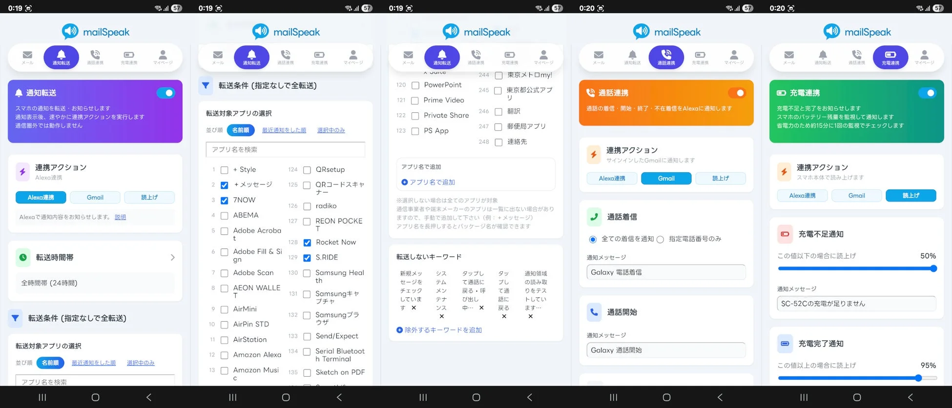 mailSpeak メール 通知転送 通話連携 充電連携 マイページ