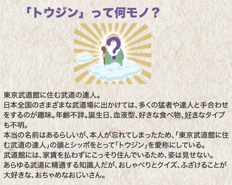 トウジンの紹介