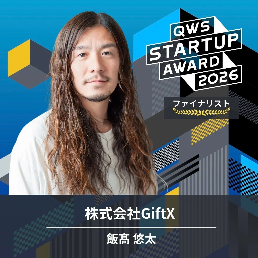 QWS STARTUP AWARD 2026 ファイナリスト 株式会社GiftX 飯高 悠太