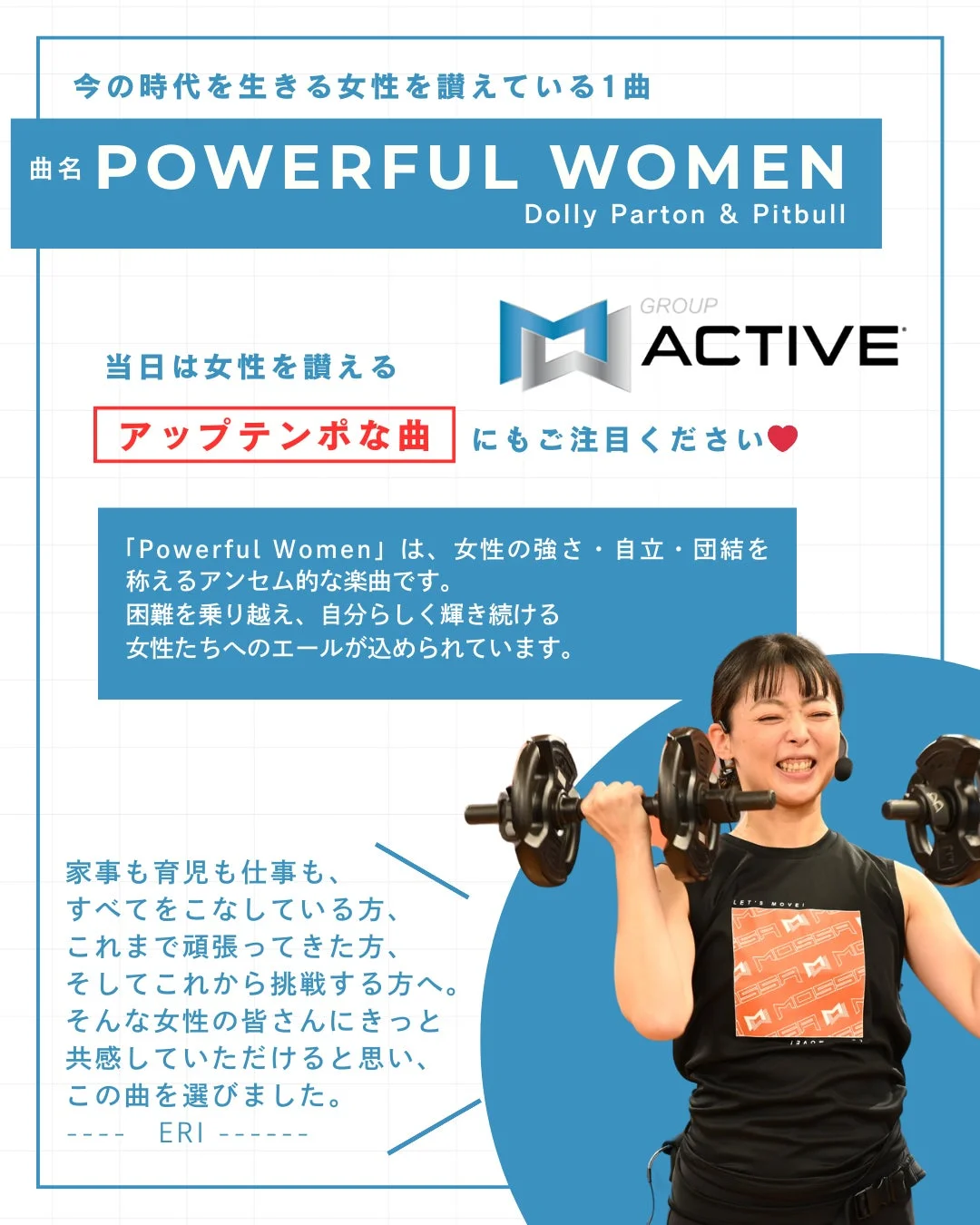 Group Activeの告知とインストラクターEri