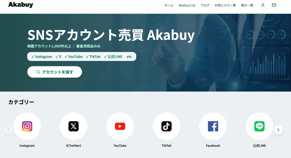 Akabuyのウェブサイト画面