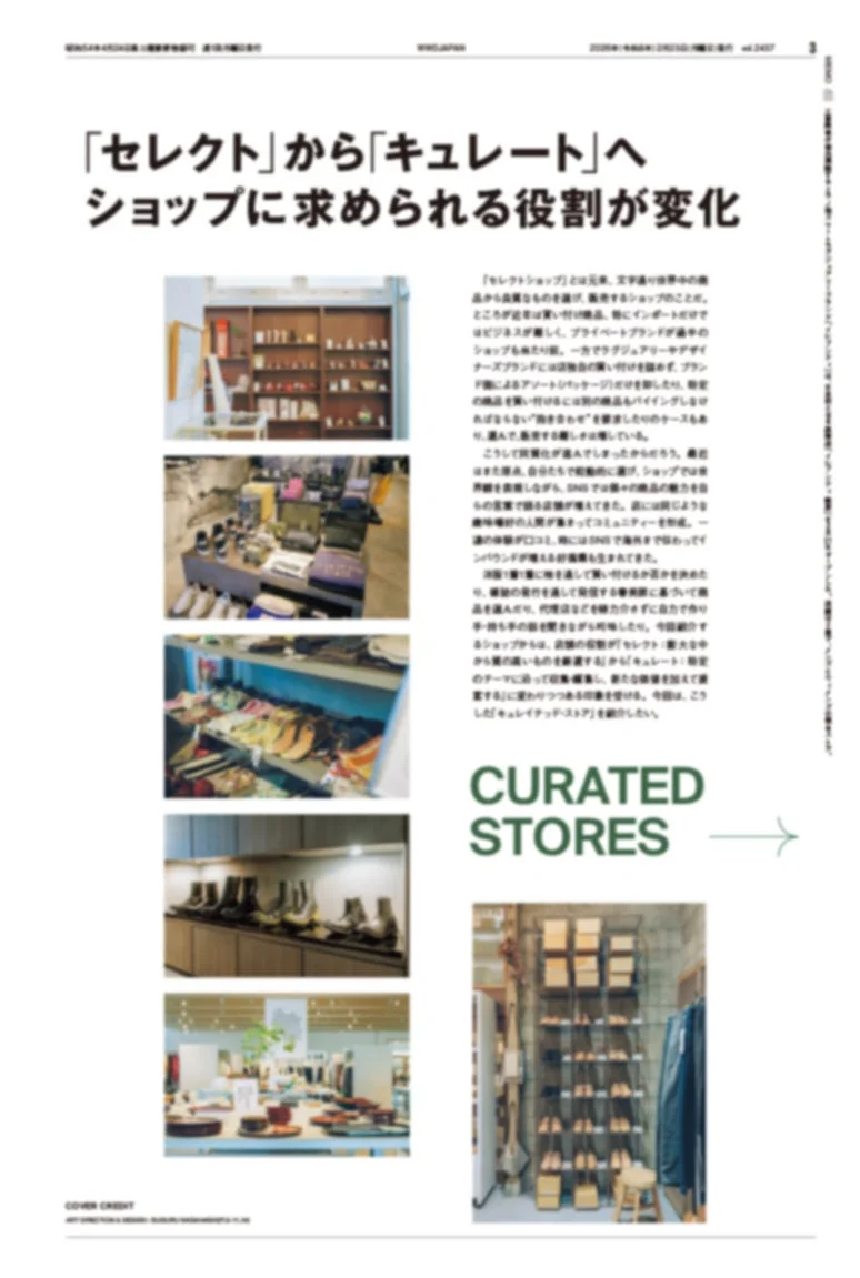 セレクトからキュレートへ変化するショップの役割