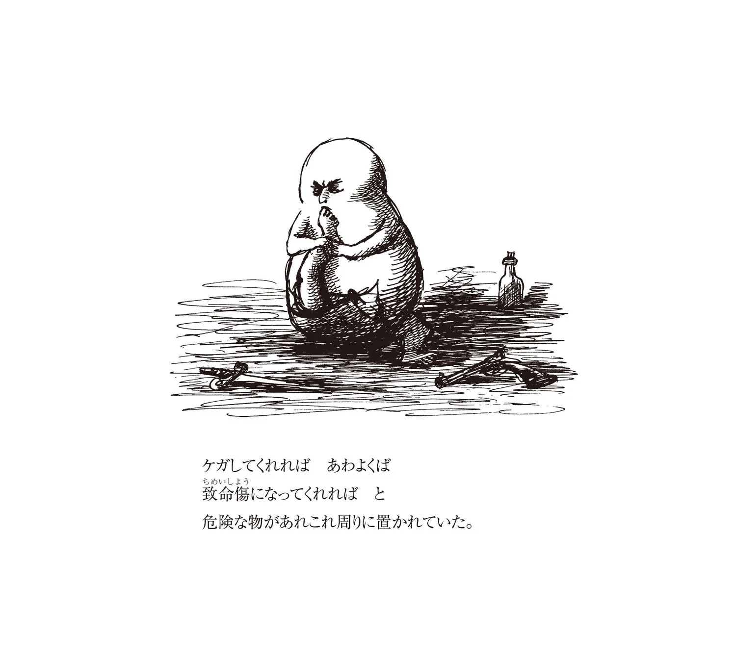 ケガしてくれれば あわよくば致命傷