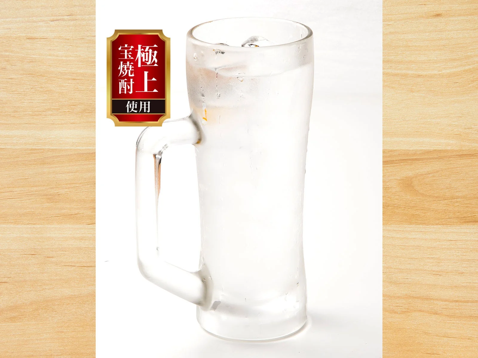 極上チューハイ