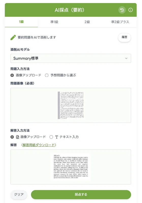 AI採点要約の入力画面