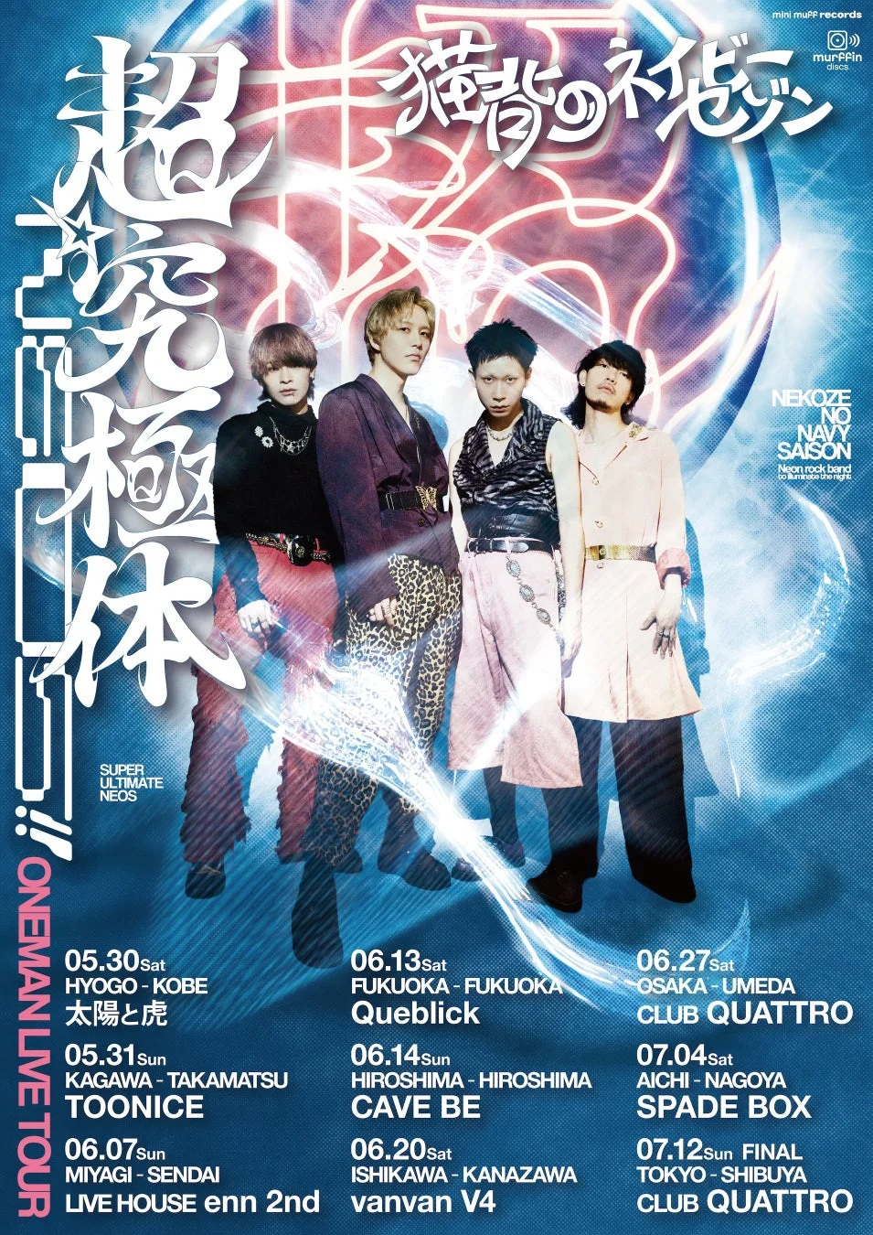 猫背のネイビージン 超究極体 ONEMAN LIVE TOUR 2026 「超☆究極体 NEOS!!」のツアーポスター