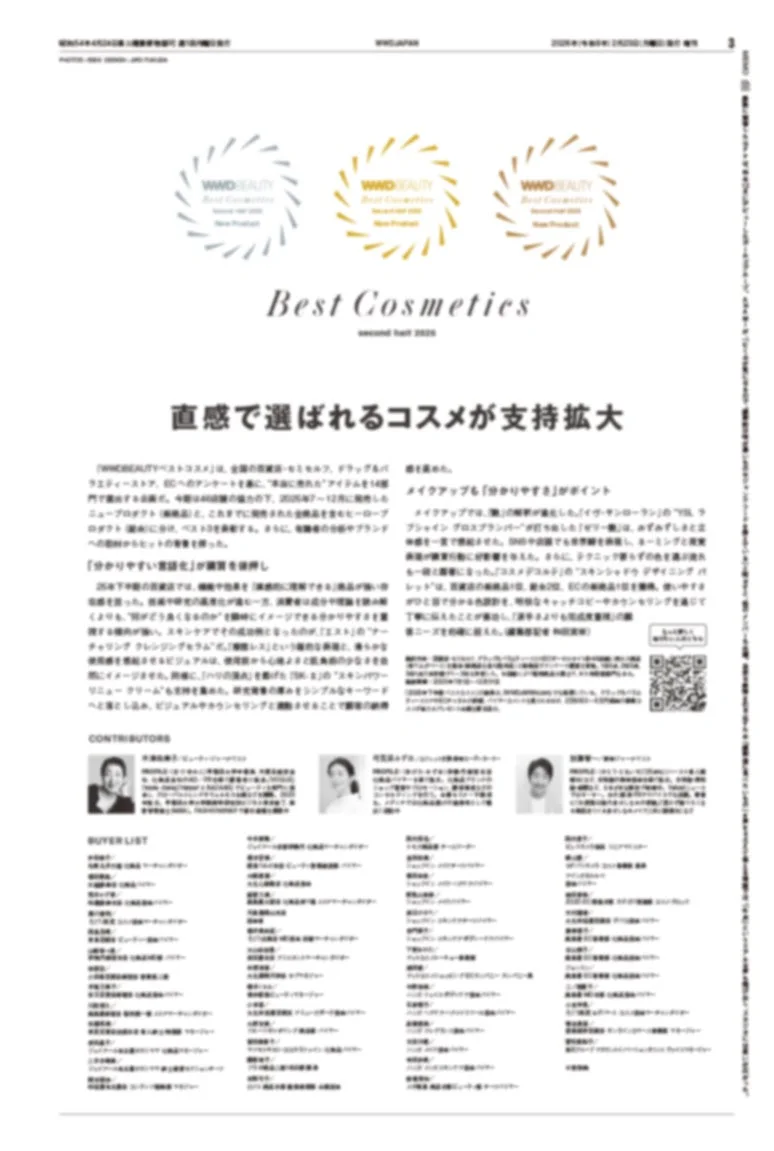WWD BEAUTYベストコスメ2020年下半期