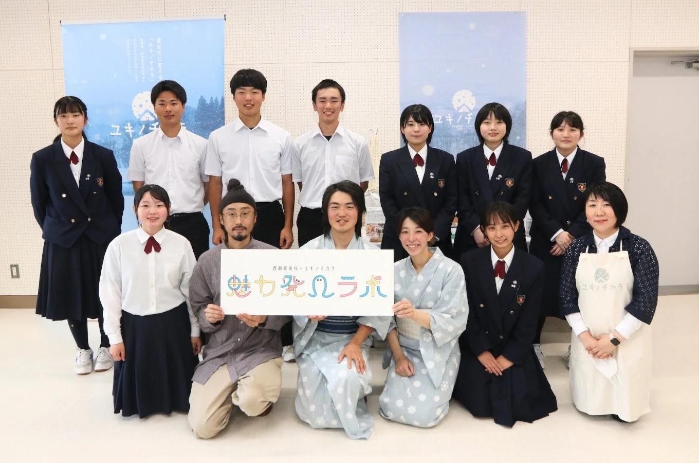 西和賀高校とユキノチカラのコラボレーションプロジェクト「魅力発見ラボ」の集合写真