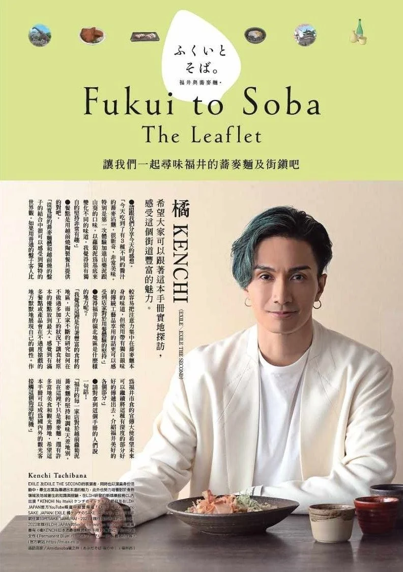 ふくいとそば。繁体字版 その1