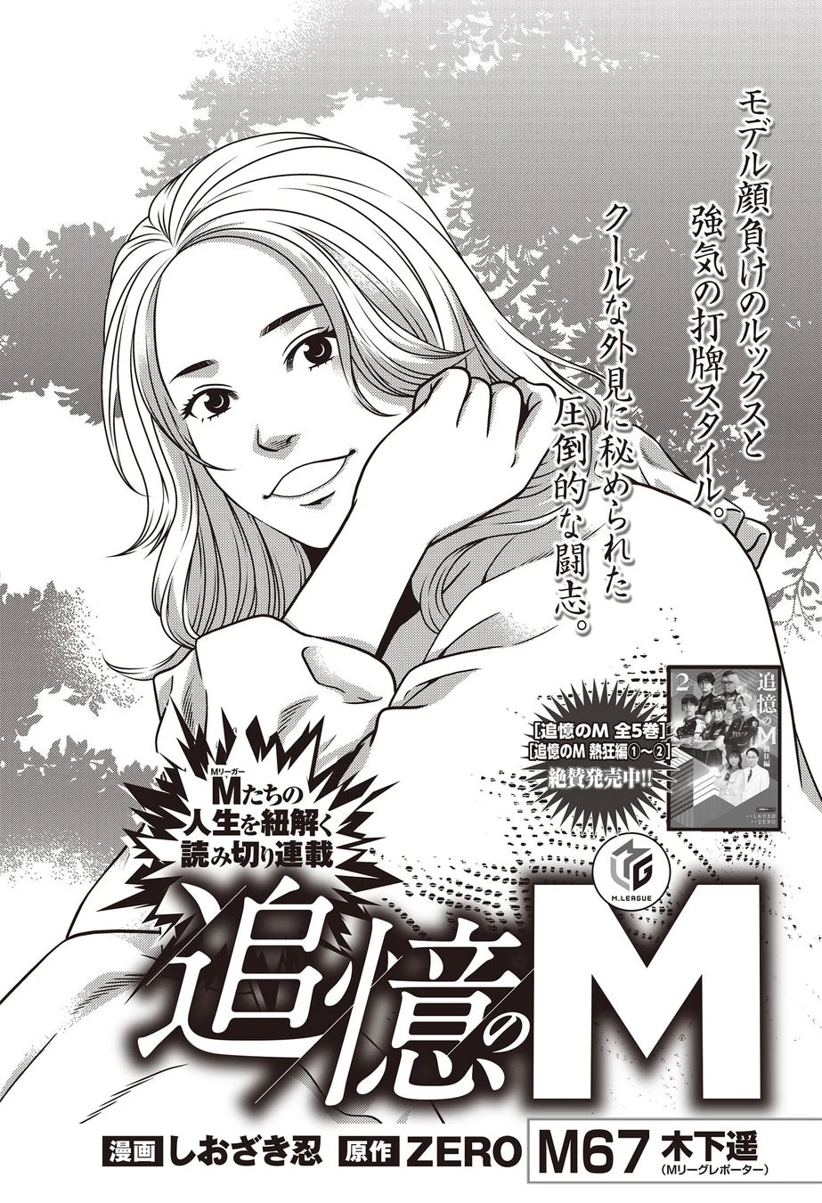 追憶のM～木下遥～