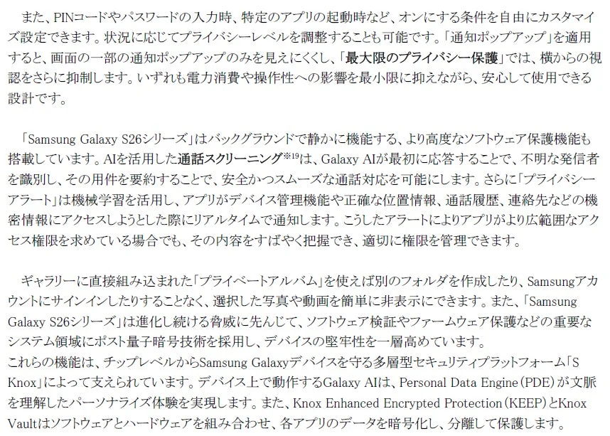 カスタマイズ可能なプライバシー設定