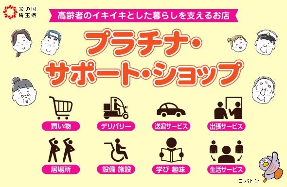 プラチナ・サポート・ショップ