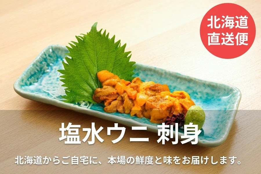 北海道直送の海産物