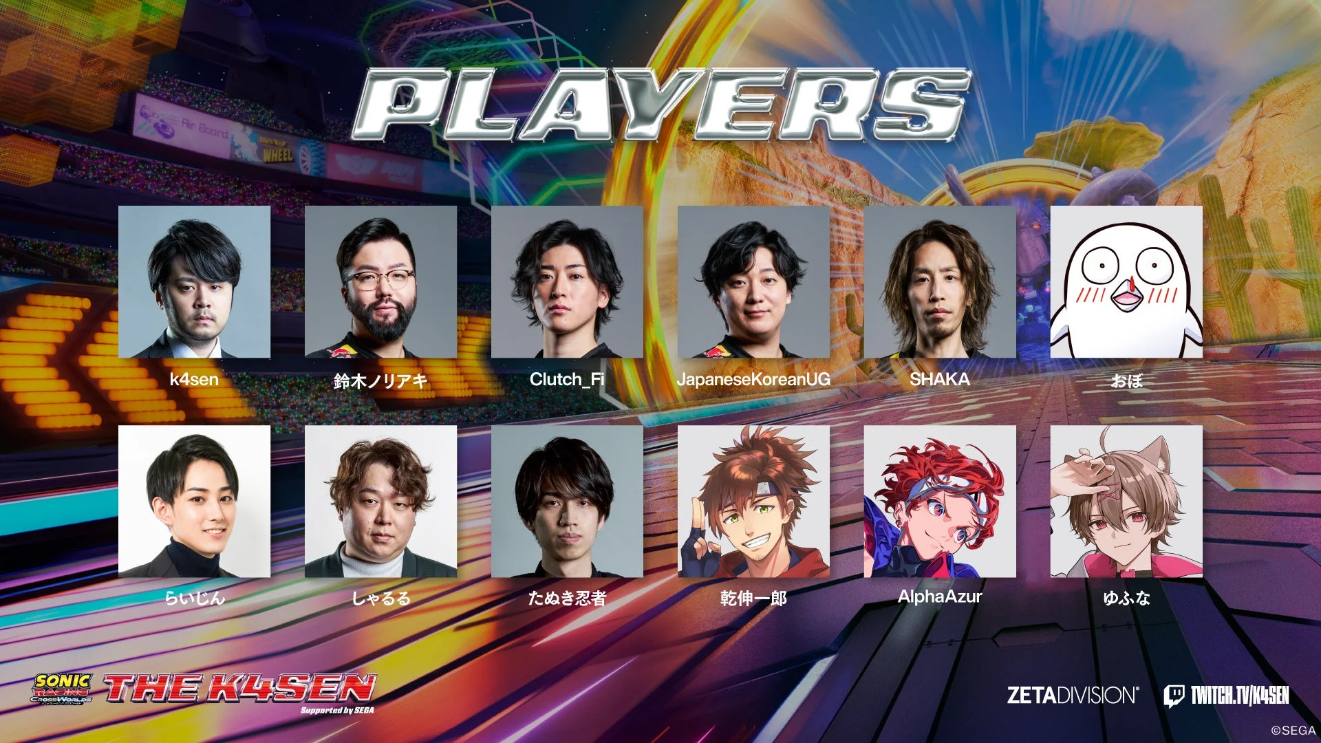 イベント参加プレイヤー