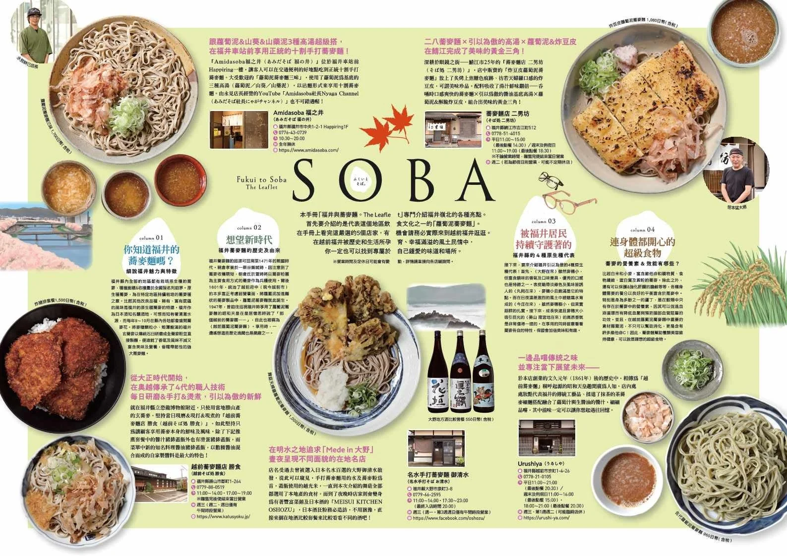 ふくいとそば。繁体字版 その2