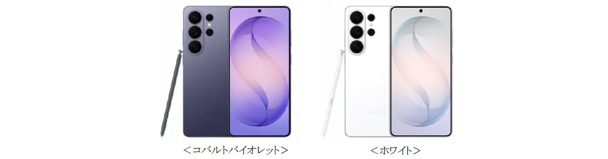 Samsung Galaxy S26 Ultra (コバルトバイオレット、ホワイト)