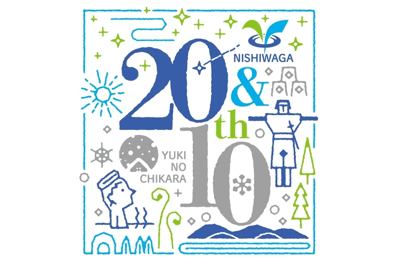 西和賀町とユキノチカラの記念ロゴ